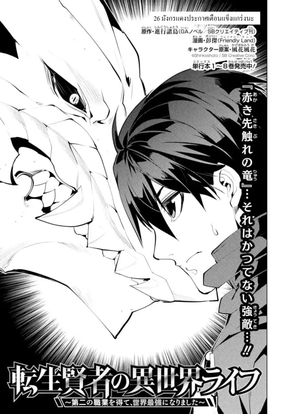 เธญเนเธฒเธSekai Saikyou ni Narimashita