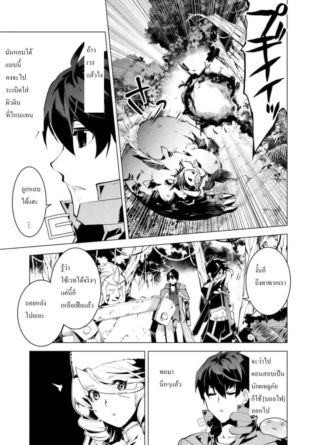 เธญเนเธฒเธSekai Saikyou ni Narimashita