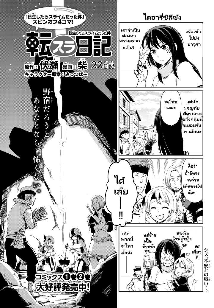 à¸­à¹ˆà¸²à¸™ Tensura Nikki: Tensei shitara Slime Datta Ken