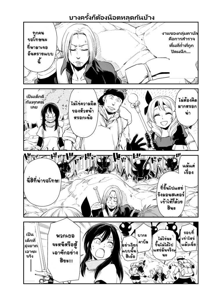 à¸­à¹ˆà¸²à¸™ Tensura Nikki: Tensei shitara Slime Datta Ken