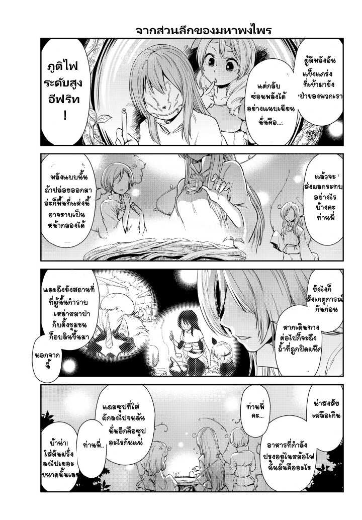 à¸­à¹ˆà¸²à¸™ Tensura Nikki: Tensei shitara Slime Datta Ken