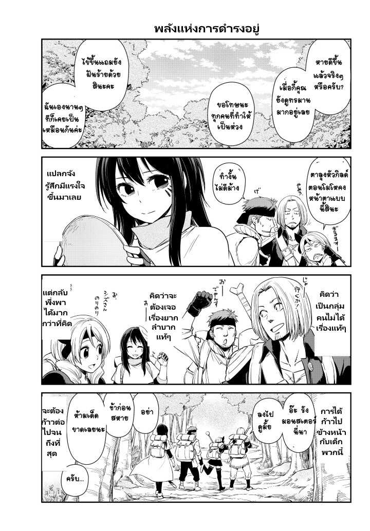 à¸­à¹ˆà¸²à¸™ Tensura Nikki: Tensei shitara Slime Datta Ken