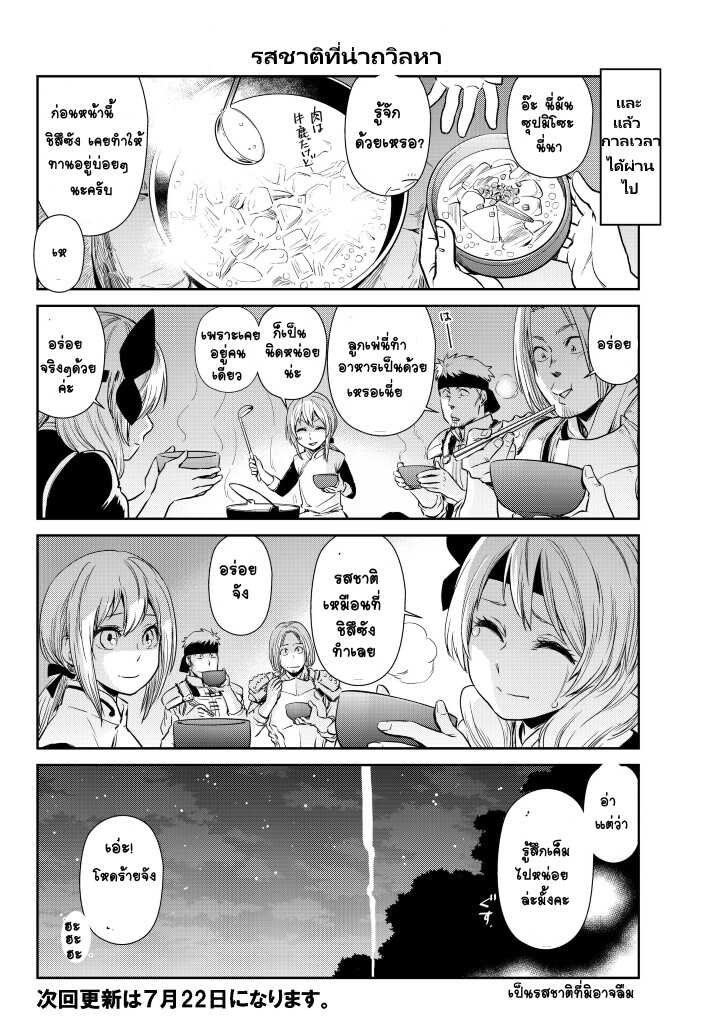 à¸­à¹ˆà¸²à¸™ Tensura Nikki: Tensei shitara Slime Datta Ken