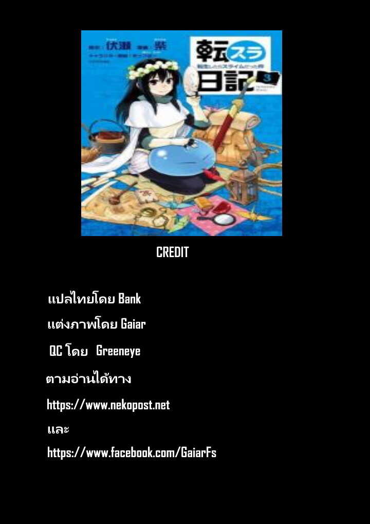 à¸­à¹ˆà¸²à¸™ Tensura Nikki: Tensei shitara Slime Datta Ken