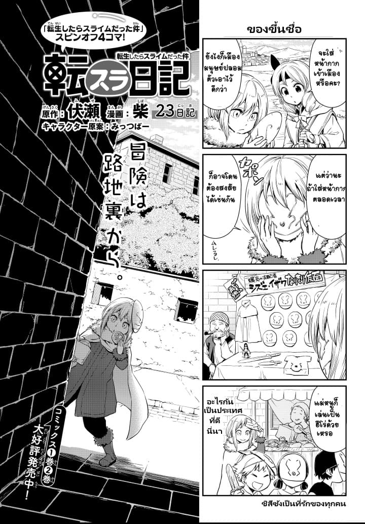 à¸­à¹ˆà¸²à¸™ Tensura Nikki: Tensei shitara Slime Datta Ken