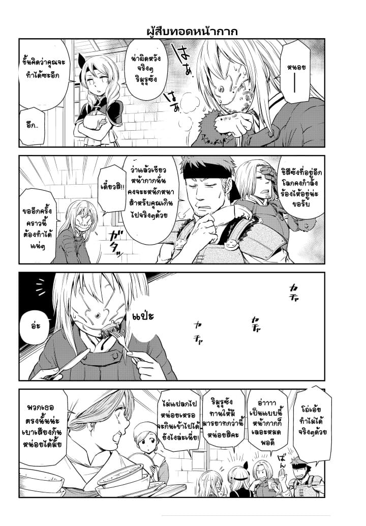 à¸­à¹ˆà¸²à¸™ Tensura Nikki: Tensei shitara Slime Datta Ken