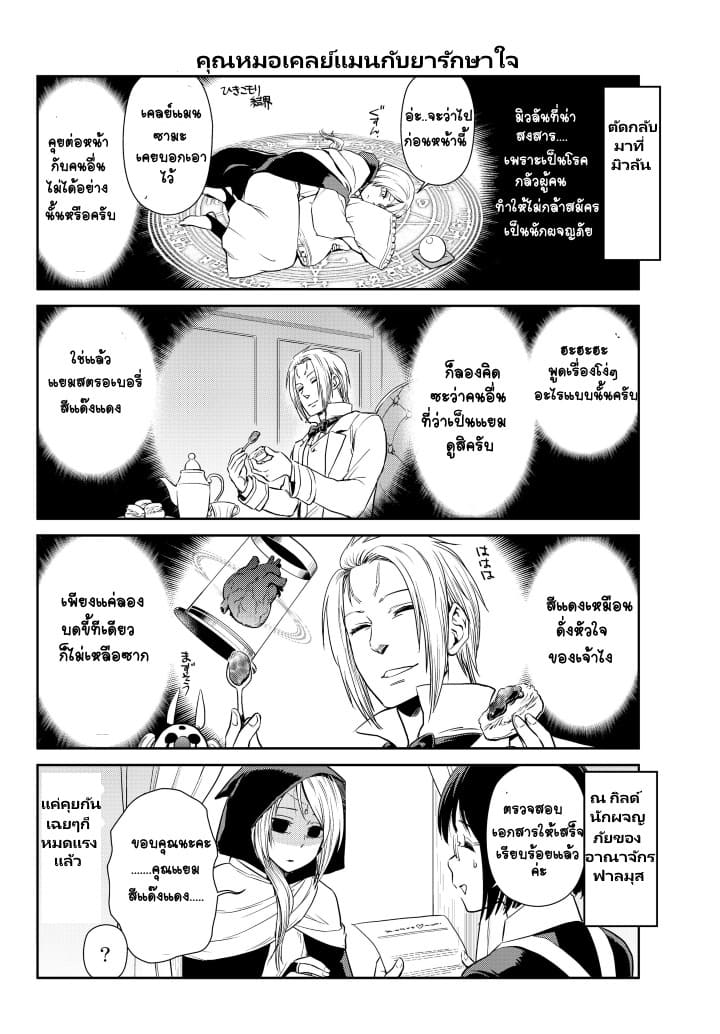 à¸­à¹ˆà¸²à¸™ Tensura Nikki: Tensei shitara Slime Datta Ken