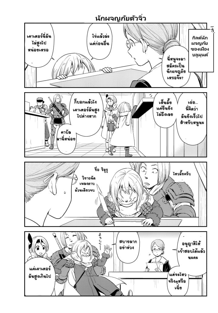 à¸­à¹ˆà¸²à¸™ Tensura Nikki: Tensei shitara Slime Datta Ken