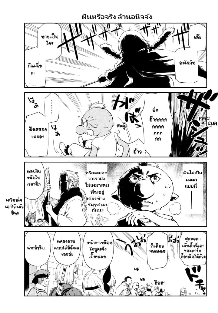 à¸­à¹ˆà¸²à¸™ Tensura Nikki: Tensei shitara Slime Datta Ken