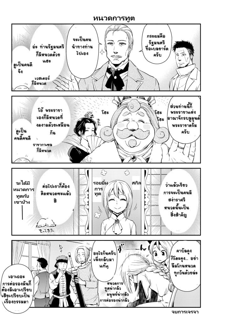 à¸­à¹ˆà¸²à¸™ Tensura Nikki: Tensei shitara Slime Datta Ken