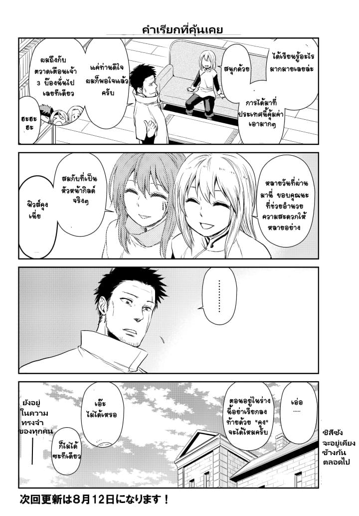 à¸­à¹ˆà¸²à¸™ Tensura Nikki: Tensei shitara Slime Datta Ken