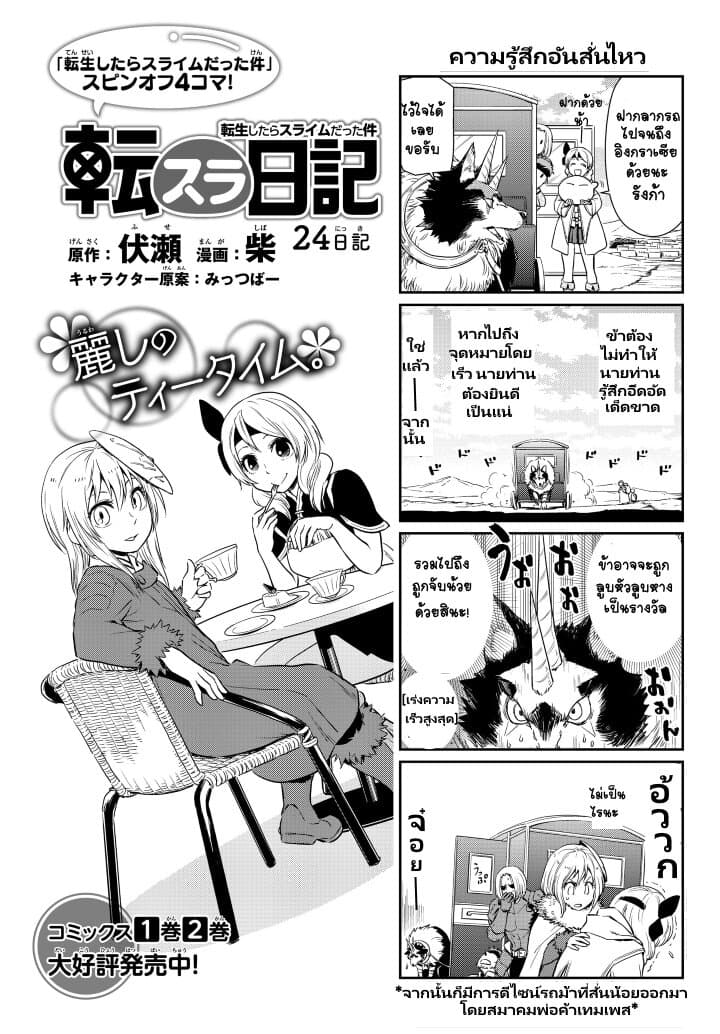 à¸­à¹ˆà¸²à¸™ Tensura Nikki: Tensei shitara Slime Datta Ken