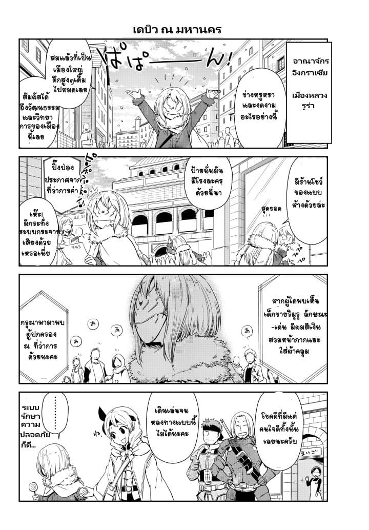 à¸­à¹ˆà¸²à¸™ Tensura Nikki: Tensei shitara Slime Datta Ken