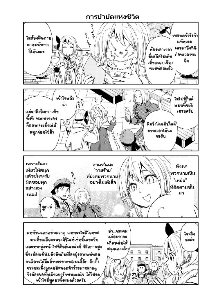 à¸­à¹ˆà¸²à¸™ Tensura Nikki: Tensei shitara Slime Datta Ken