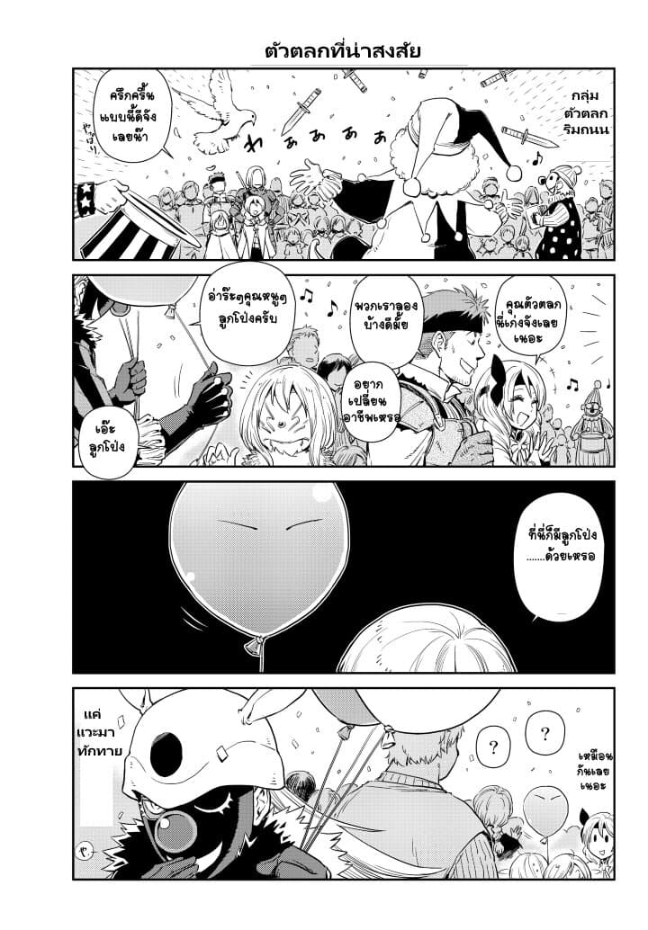 à¸­à¹ˆà¸²à¸™ Tensura Nikki: Tensei shitara Slime Datta Ken