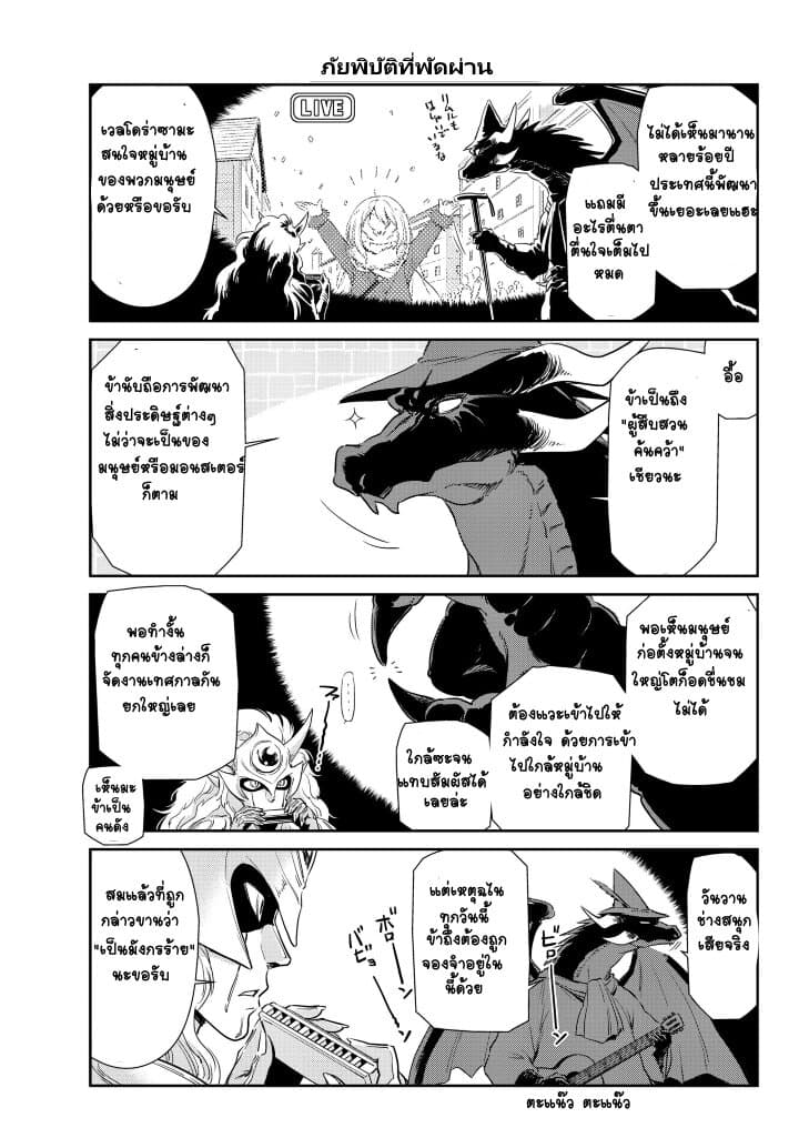 à¸­à¹ˆà¸²à¸™ Tensura Nikki: Tensei shitara Slime Datta Ken