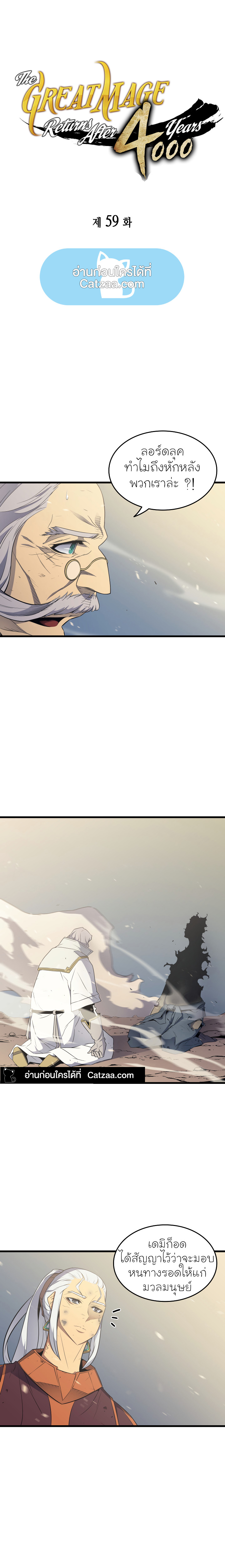 the great mage returns after 4000 years 59 TH 001