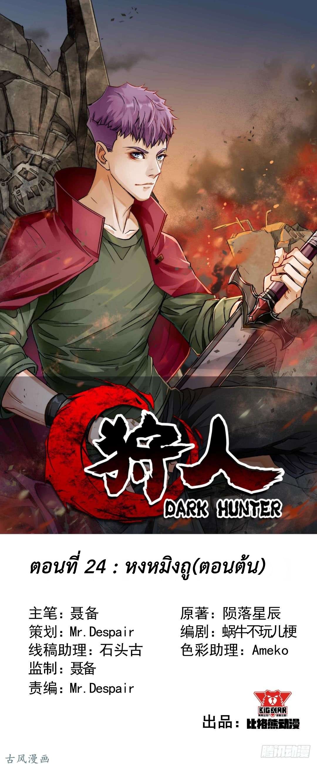 เธญเนเธฒเธ The Hunter