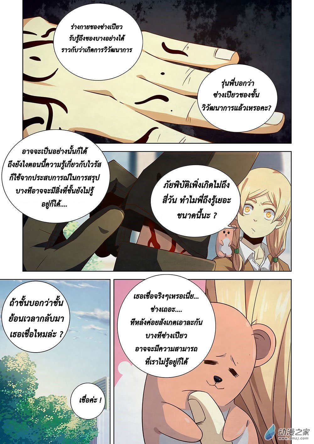 เธญเนเธฒเธ The Last Human