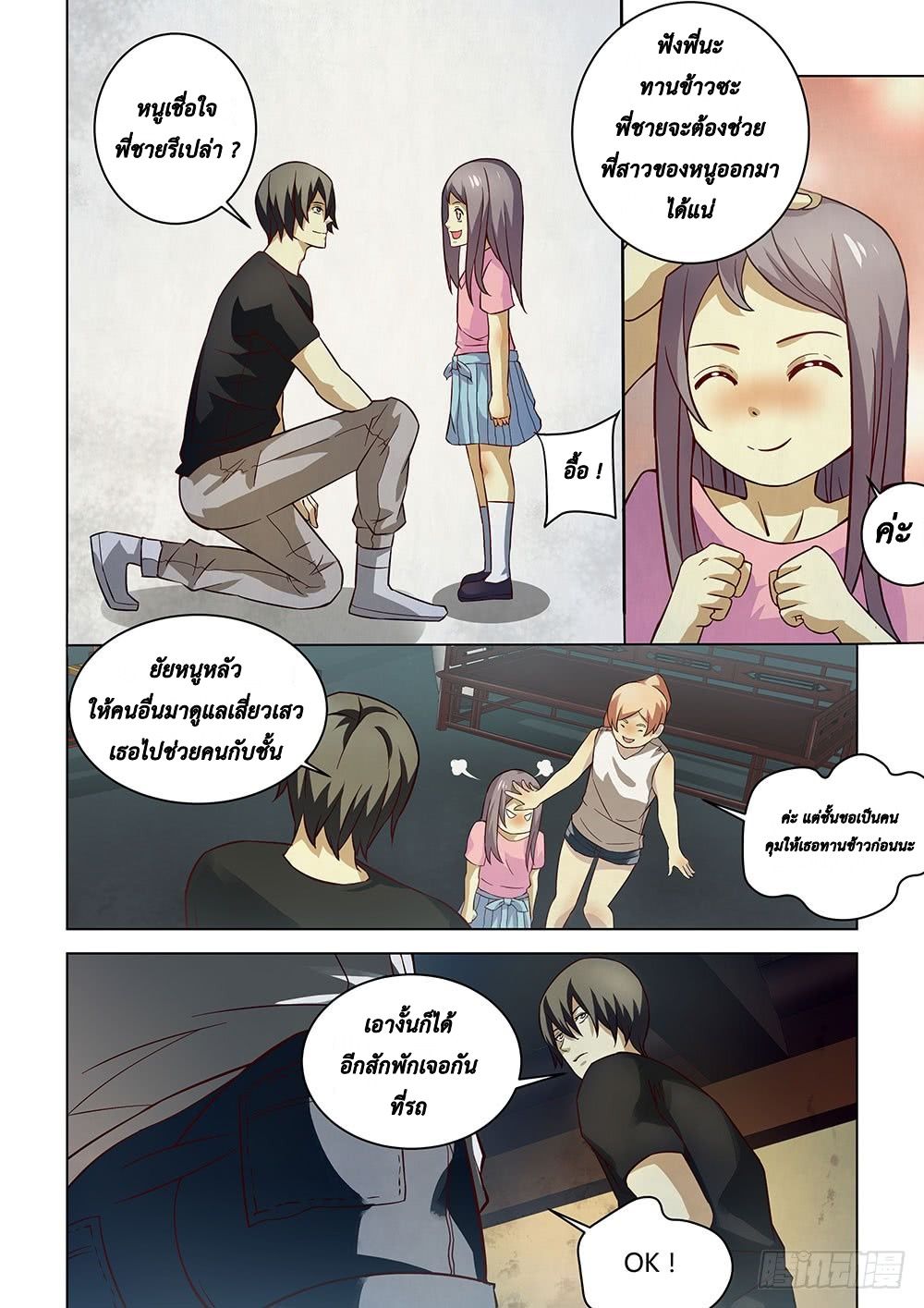 เธญเนเธฒเธ The Last Human