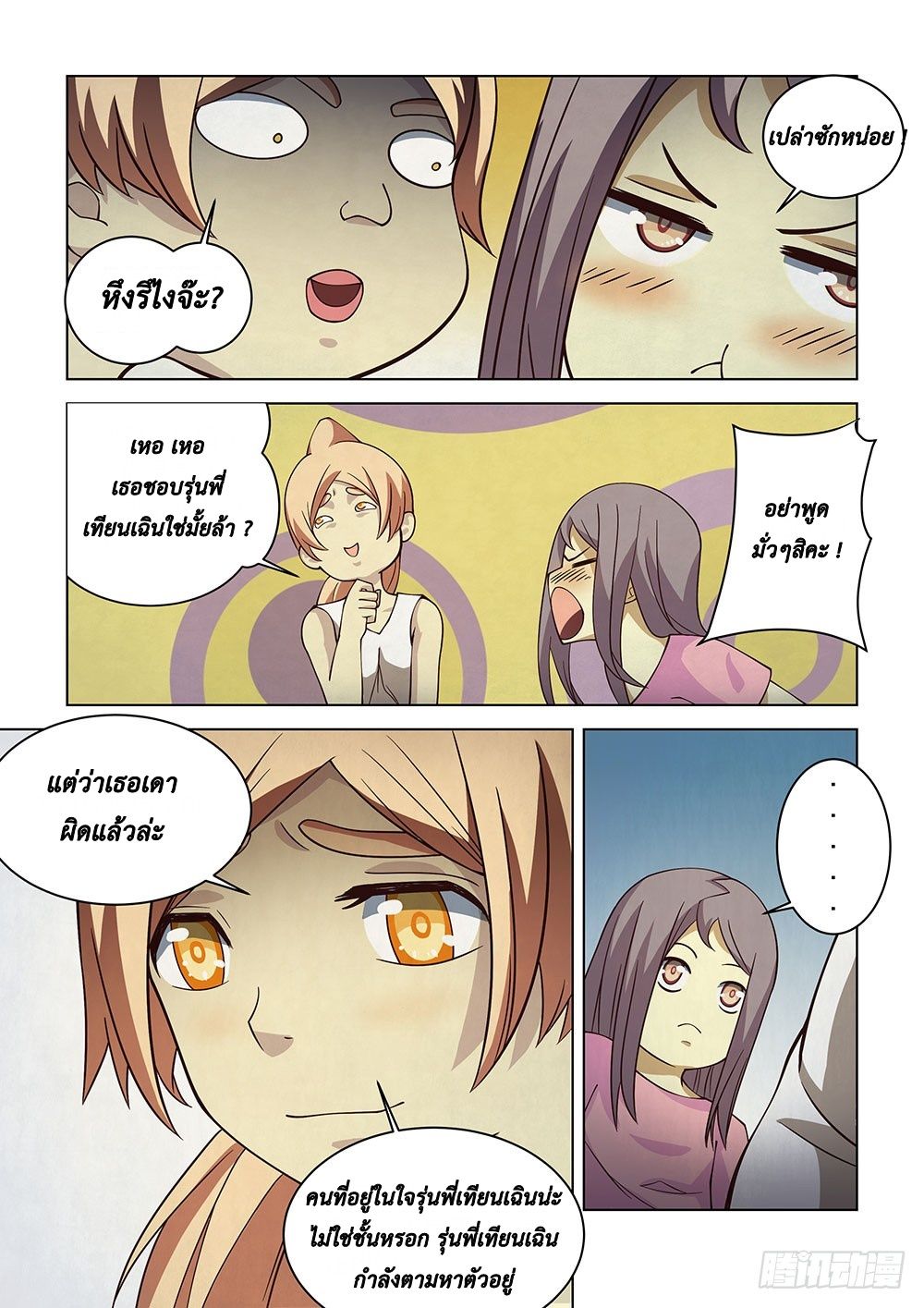 เธญเนเธฒเธ The Last Human