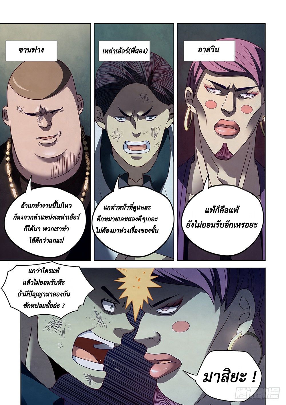 เธญเนเธฒเธ The Last Human