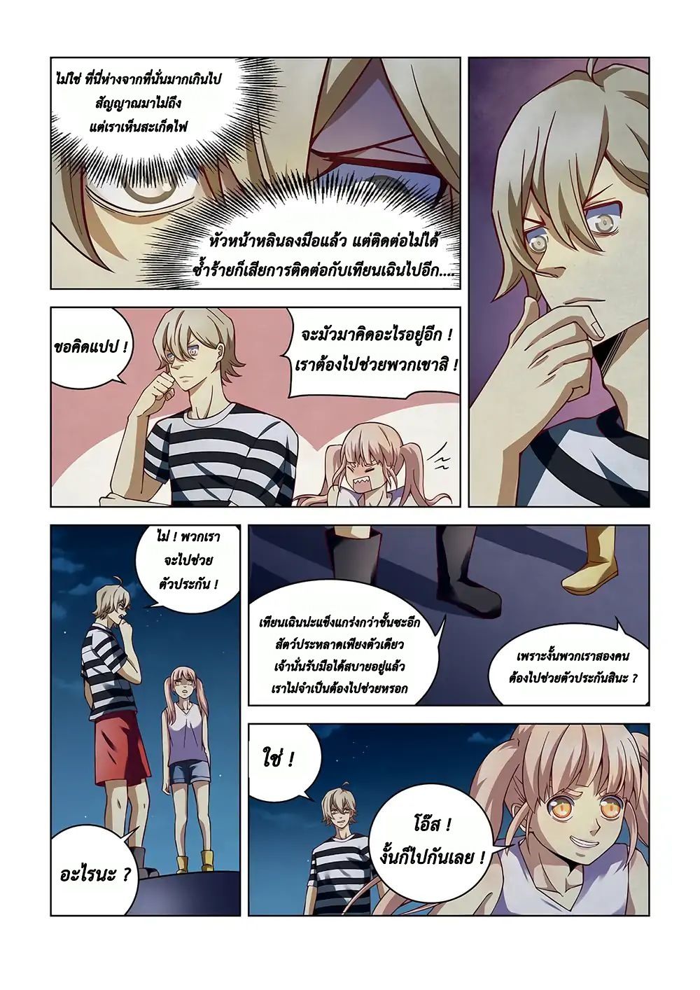 เธญเนเธฒเธ The Last Human