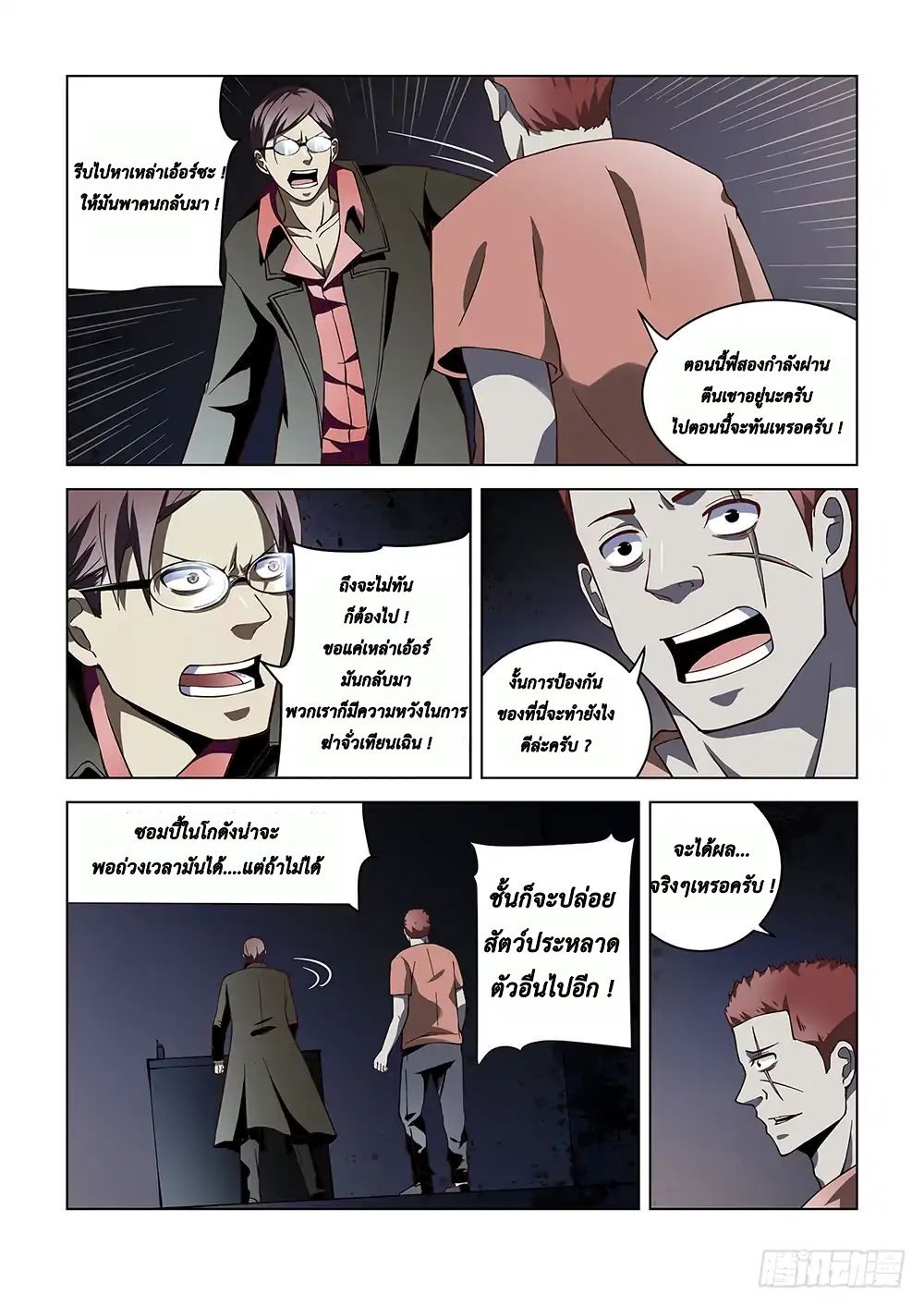 เธญเนเธฒเธ The Last Human