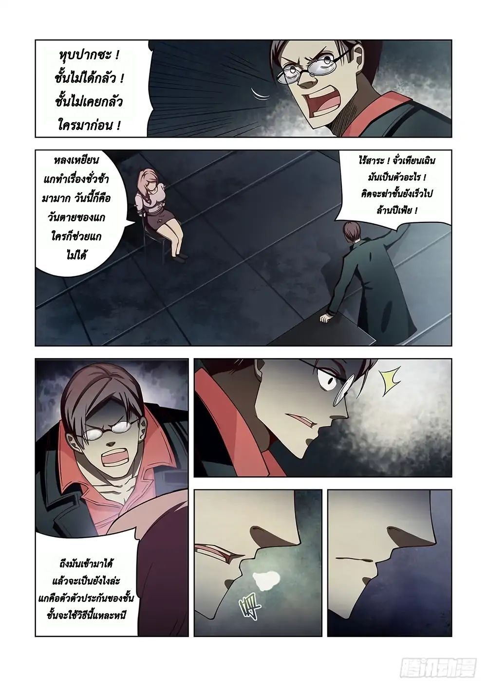 เธญเนเธฒเธ The Last Human