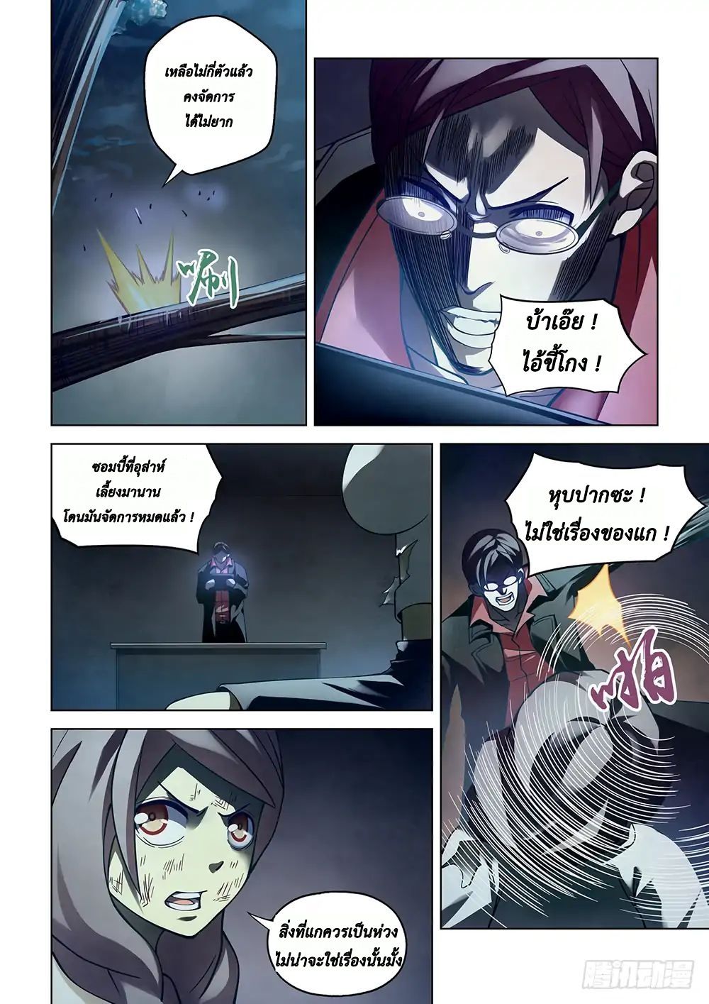 เธญเนเธฒเธ The Last Human