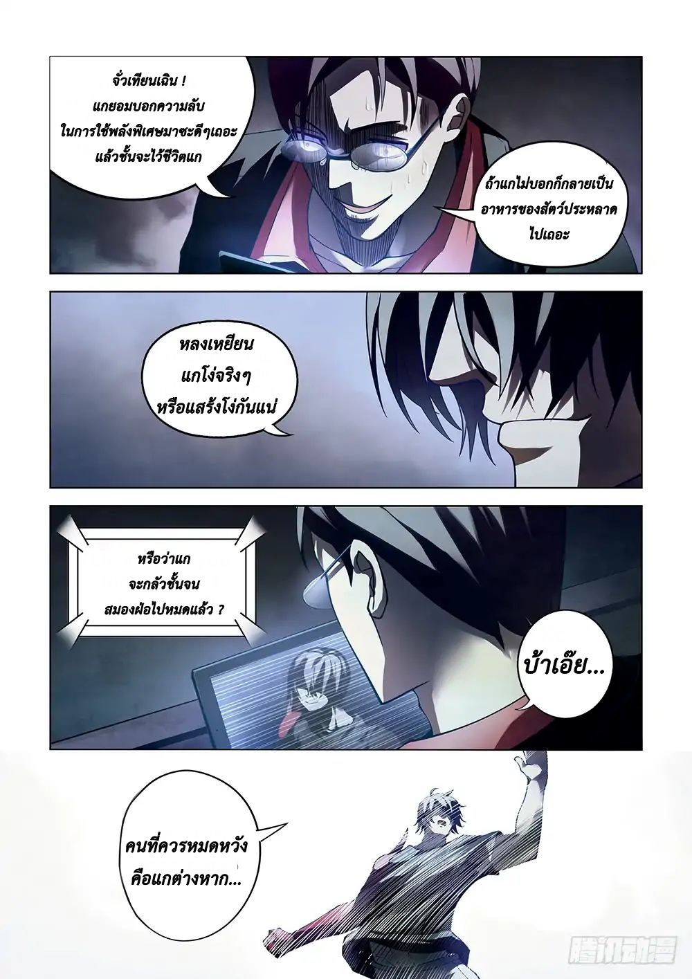 เธญเนเธฒเธ The Last Human