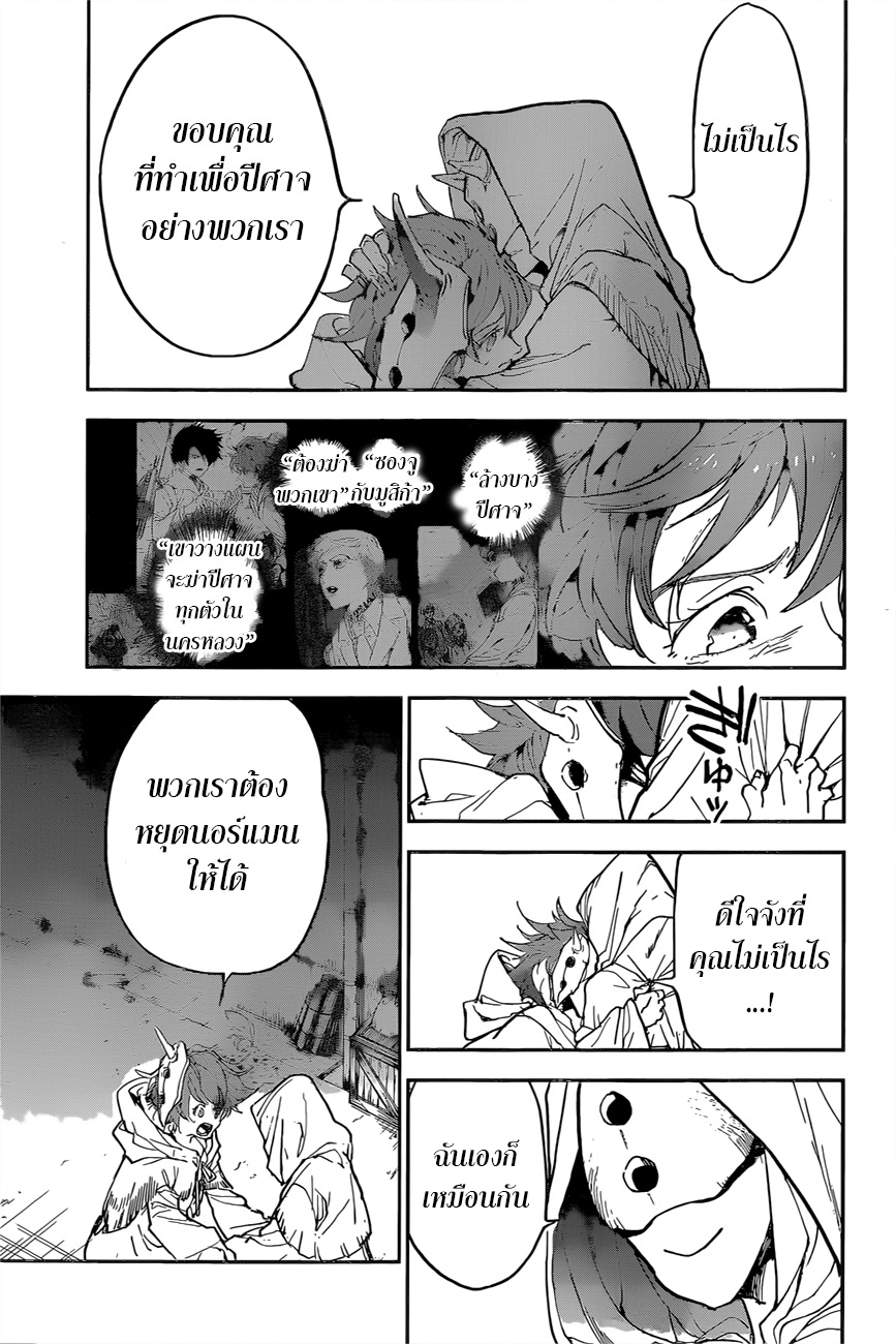 เธญเนเธฒเธ The Promised Neverland