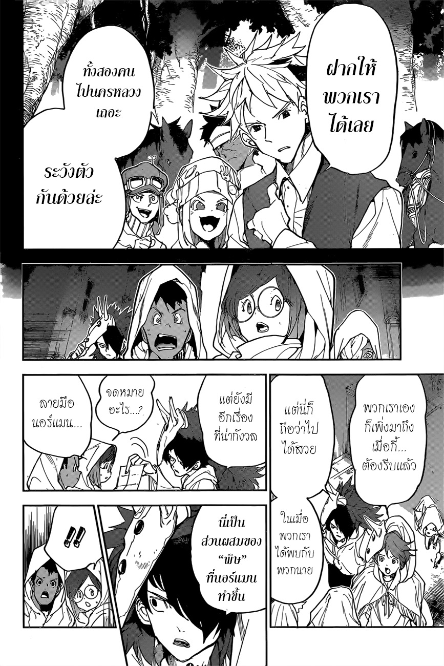 เธญเนเธฒเธ The Promised Neverland