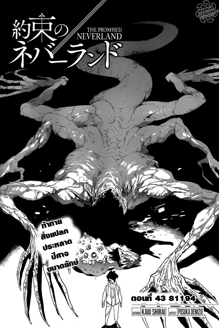 เธญเนเธฒเธ The Promised Neverland