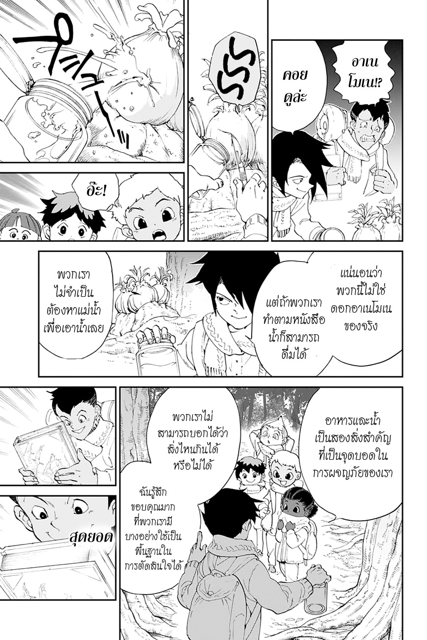 เธญเนเธฒเธ The Promised Neverland