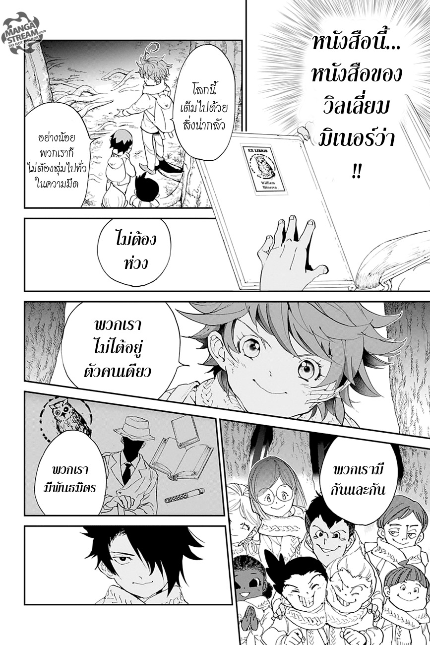 เธญเนเธฒเธ The Promised Neverland