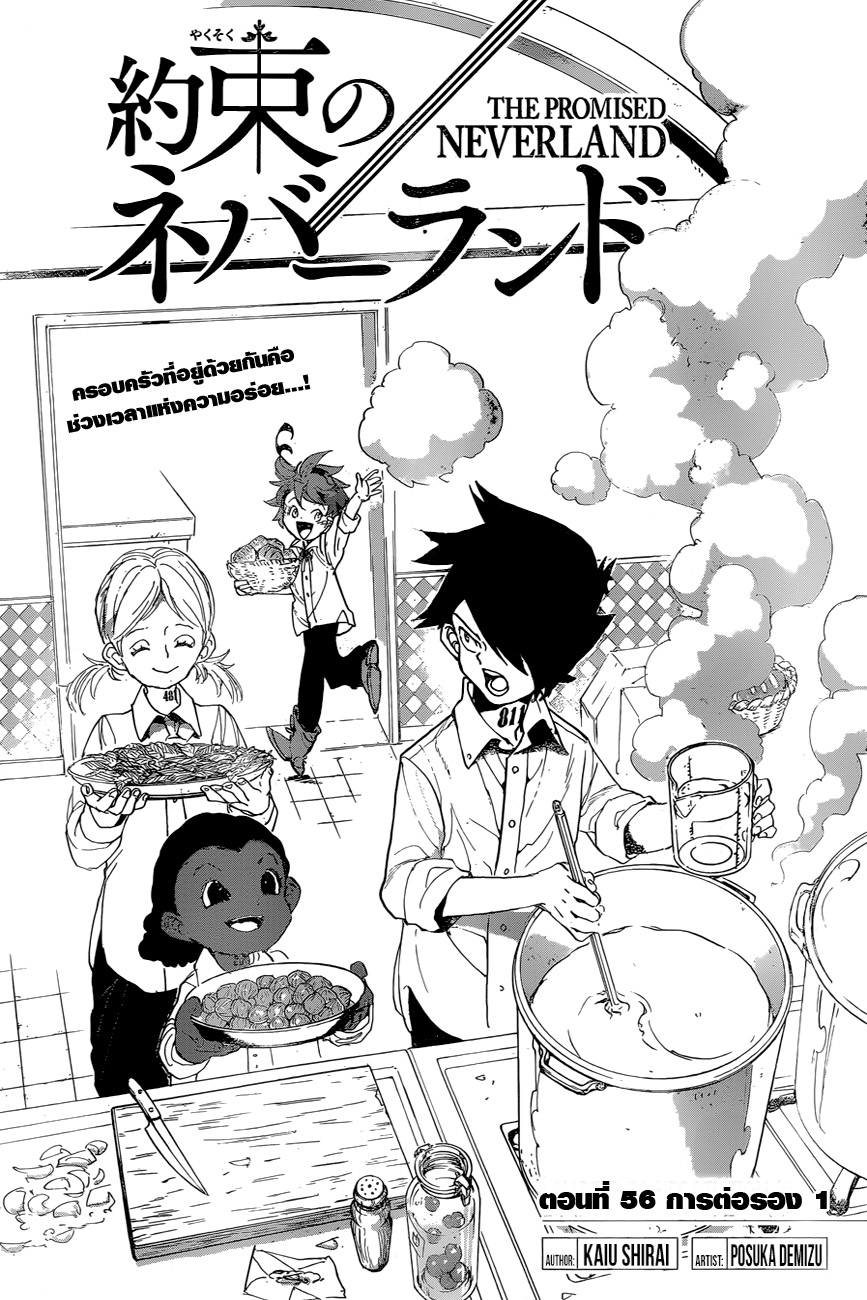เธญเนเธฒเธ The Promised Neverland