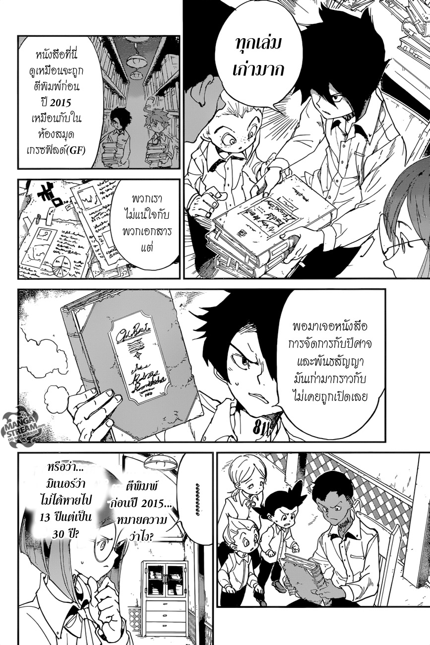 เธญเนเธฒเธ The Promised Neverland