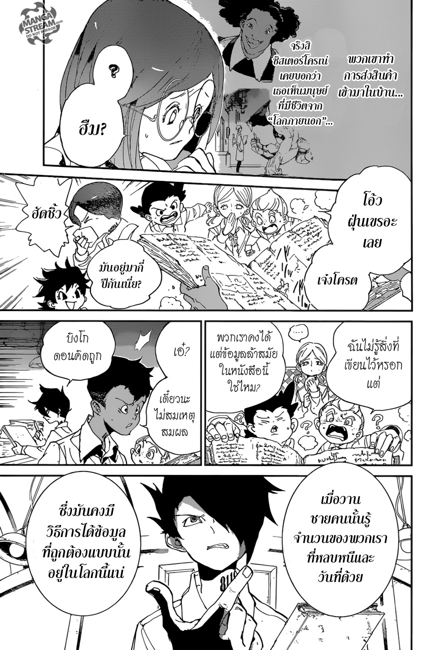 เธญเนเธฒเธ The Promised Neverland