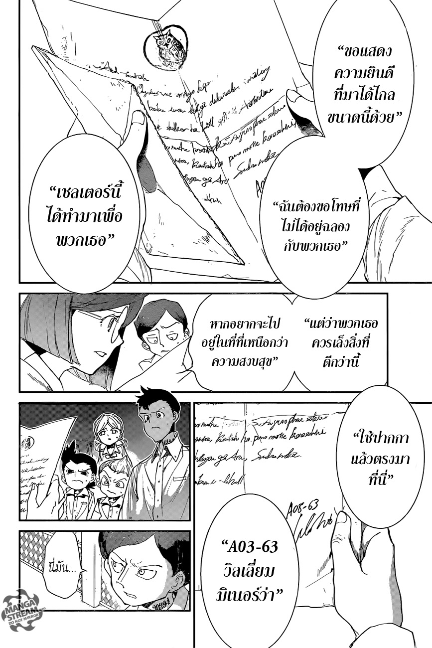 เธญเนเธฒเธ The Promised Neverland