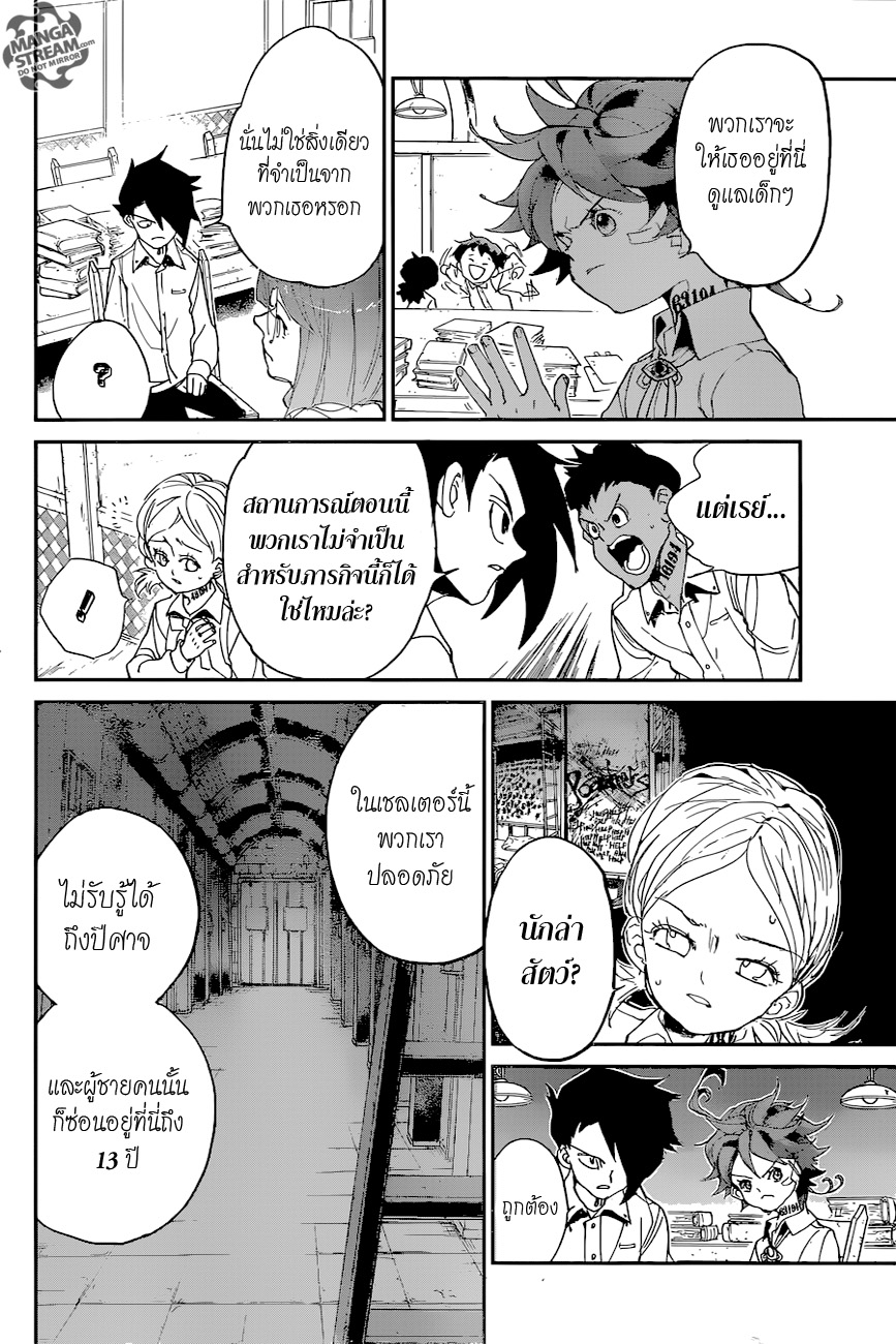 เธญเนเธฒเธ The Promised Neverland