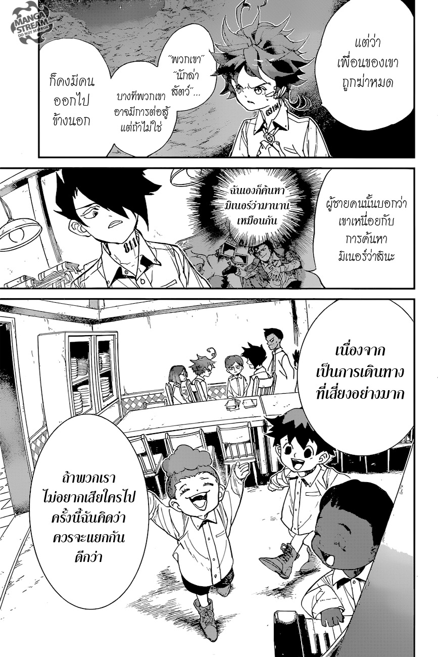เธญเนเธฒเธ The Promised Neverland