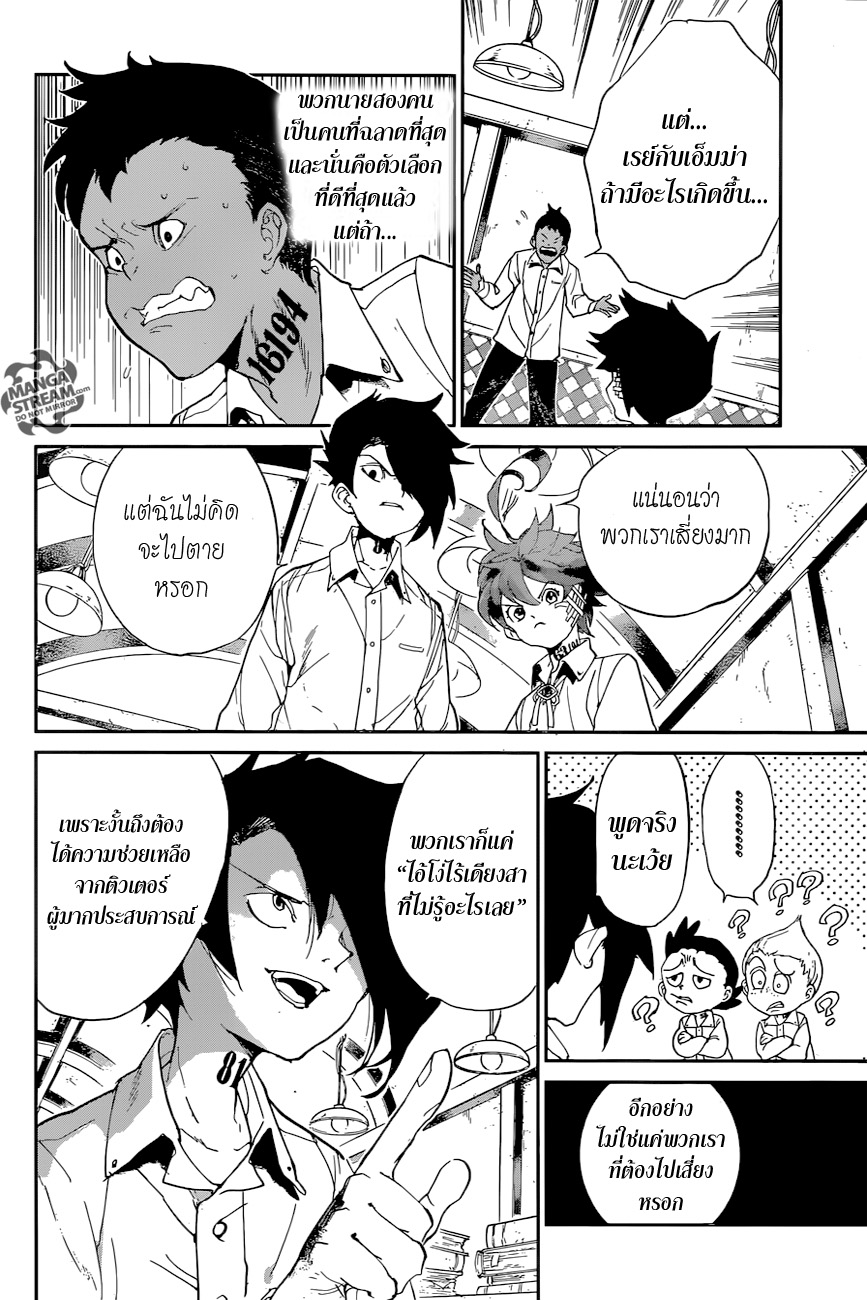 เธญเนเธฒเธ The Promised Neverland