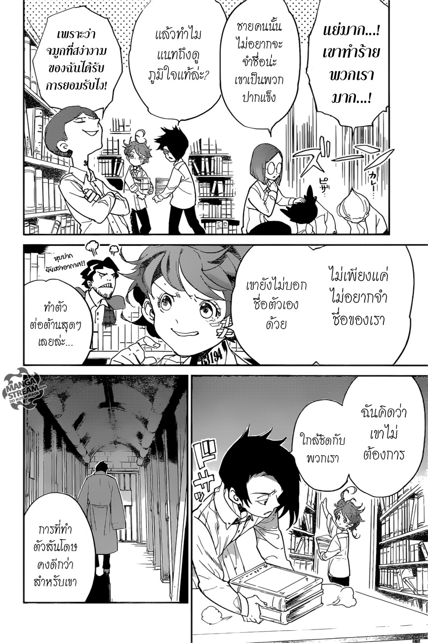 เธญเนเธฒเธ The Promised Neverland