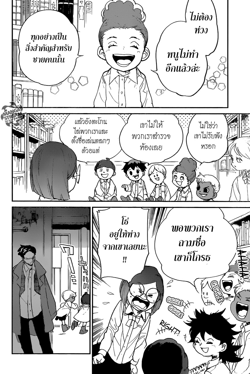 เธญเนเธฒเธ The Promised Neverland