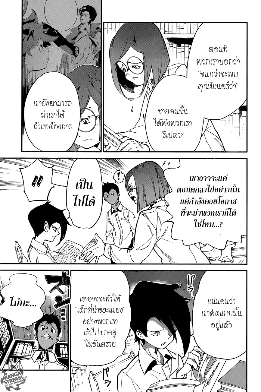 เธญเนเธฒเธ The Promised Neverland