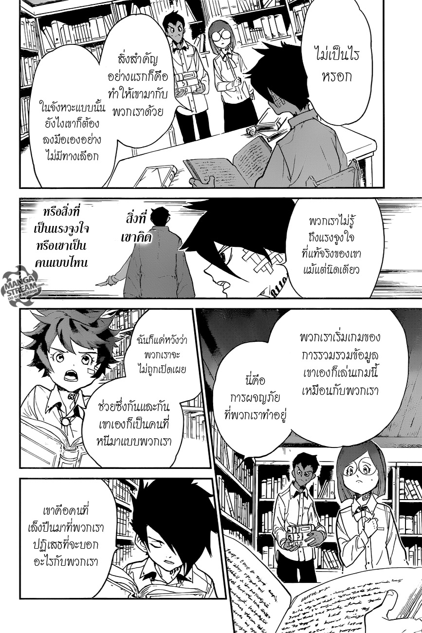 เธญเนเธฒเธ The Promised Neverland