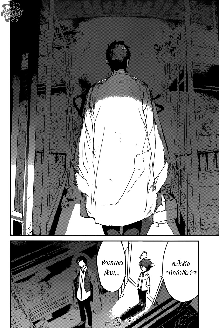 เธญเนเธฒเธ The Promised Neverland