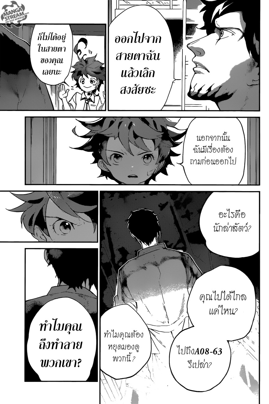 เธญเนเธฒเธ The Promised Neverland