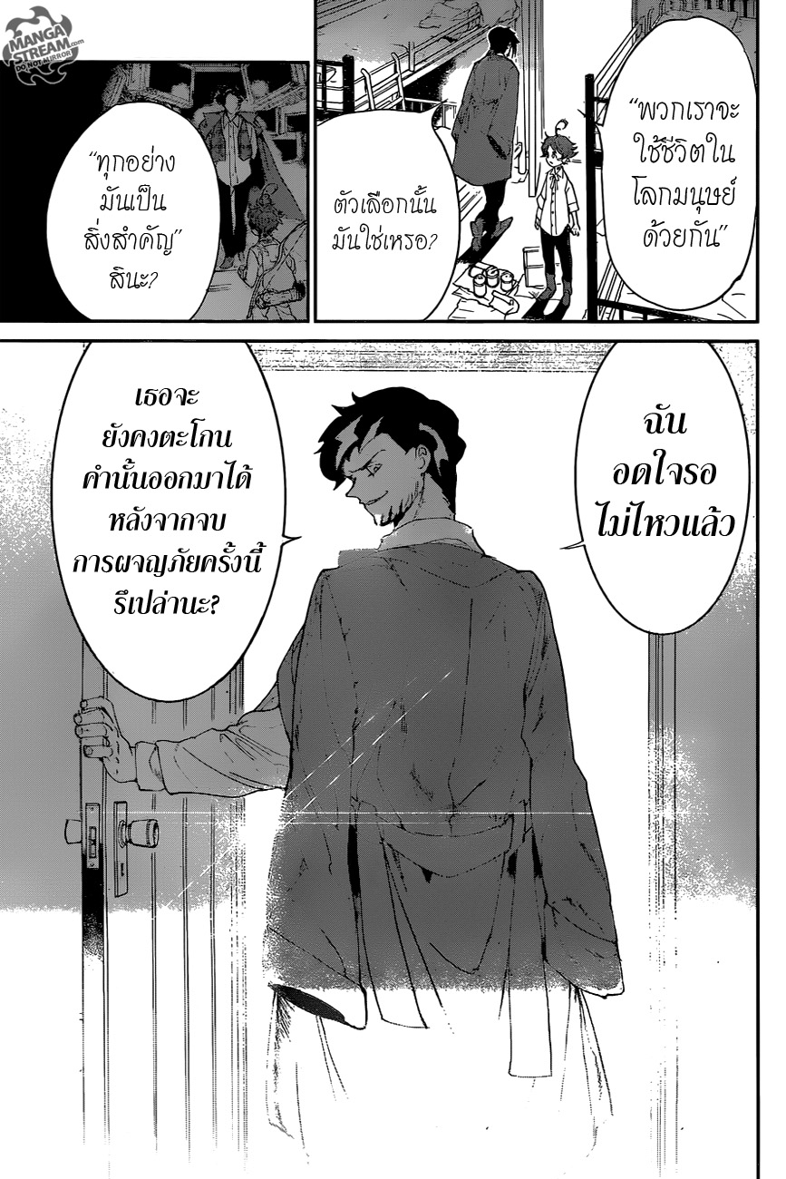 เธญเนเธฒเธ The Promised Neverland